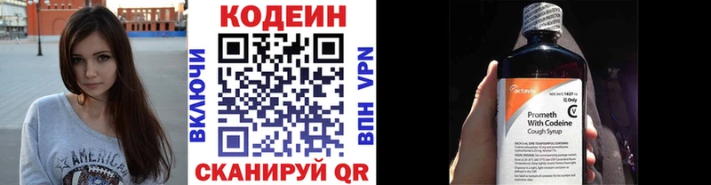 Codein напиток Lean (лин) Кандалакша